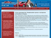 Экспертиза автомобиля, независимая оценка – Центр Защиты Автомобилистов в Казани