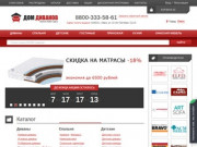 Купить мебель в Омске по доступной цене - интернет-магазин Дом Диванов