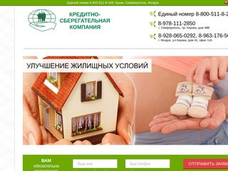 «Кредитно-сберегательная компания» Крым, Моздок