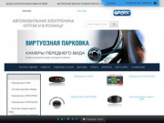Spark Avto - Автомобильная электроника оптом и в розницу (Россия, Ростовская область, Таганрог)