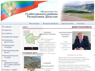 Официальный сайт Гумбетовского района Республики Дагестан