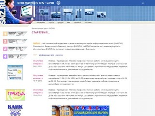 SNZ.RU - Снежинск On-line