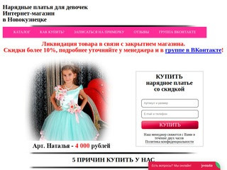 Нарядные платья для девочек от 3 500 рублей! Новокузнецк.