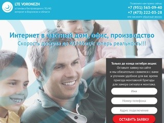 Установка 3G/4G/LTE-интернет в Воронеже и области. Интернет в частный сектор