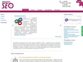 Комплексное продвижение сайтов, поисковая оптимизация сайта Москва - ТвойСЕО