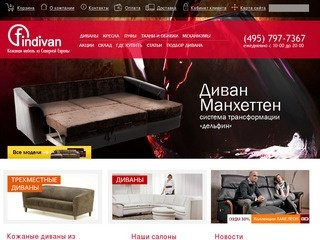 Кожаные диваны из Финляндии купить в Москве | Финские кожаные диваны и кресла Hanspert 