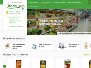 Вегестор. Продукты питания в Крыму оптом.