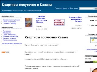 Посуточная аренда квартир в казани, квартиры посуточно казань