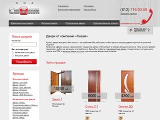 Двери в Санкт-Петербурге (СПб), продажа дверей эконом-класса и недорогих дверей