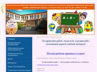 Школа №43 | Сайт о жизни школы №43 г. Нижний Тагил