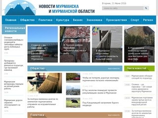 Новости Мурманска и Мурманской области