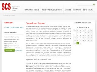 Теплый пол Thermo