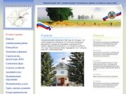 Официальный сайт Администрации Тальменского района Алтайского края
