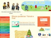 Детская школа раннего развития в Екатеринбурге | Центр детских развивающих занятий Чита и Пой
