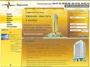 Недвижимость в Омске: продать, купить, ипотека, выкуп. Евразия - недвижимость Омска.