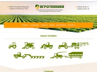 Поставка сельскохозяйственной техники и оборудования АГРОТЕХНИКА г.Саранск