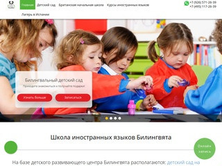 Курсы иностранных языков для детей от 2 лет в Москве. Раннее развитие на английском