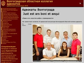 Адвокаты Волгограда 