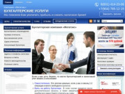 Бухгалтерские услуги в Нижнем Новгороде |Бухгалтерская компания «Мегатэкс» 