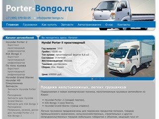 Коммерческая техника из Ю.Кореи в Москве. Hyundai Porter II, Kia Bongo III