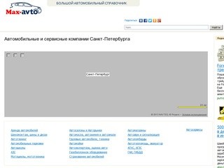 Автомобильные и сервисные компании Санкт-Петербурга: адреса и контакты организаций