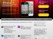 Интернет-магазин iphone в Твери, лучшая цена. Айфон 4 - правильный выбор.