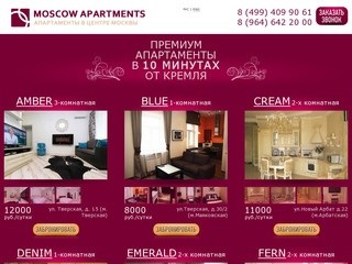 MOSCOW APARTAMENTS | Апартаменты в центре Москвы