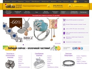 Золото, ювелирные изделия и украшения в Киеве - интернет магазин Gold.ua