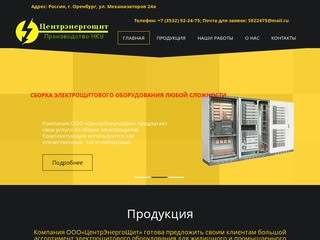 ООО"ЦентрЭнергоЩит" - cборка электрощитового оборудования