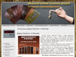 Стальные двери Форпост в Москве