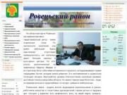 Официальный сайт органов местного самоуправления Ровеньского района
