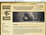 1914-1945 Аренда военной атрибутики