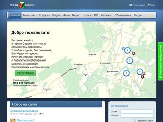 "Город Саров" -  новости города и полезная информация для жителей (Нижегородская область, г. Саров)