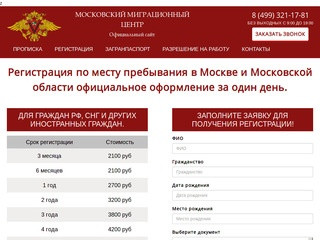 Регистрация по месту пребывания в Москве и Московской области официальное оформление за один день