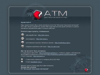 АТМ-CMS–создание поисковая оптимизация и продвижение сайтов в Санкт