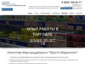 Агентство мерчандайзинга - Просто Маркетинг | Мерчендайзинговое агентство в Казани