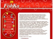 Рекламное агентство Стерлитамака "FishKa"