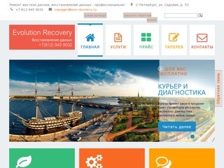 Восстановление данных с различных носителей от центра Evolution Recovery