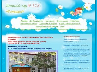 Детский сад № 118 города Тюмени