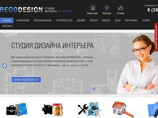 Студия дизайна интерьера - Дизайн интерьера в Кемерово, Дизайн проекты в Кемерово