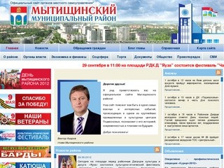 Официальный сайт Мытищинского муниципального района