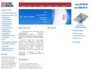 Бухгалтер Подольск, бухгалтерские услуги в Подольске, регистрация фирмы Подольск