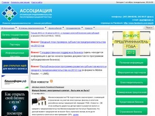 Ассоциация организаций предпринимательства Республики Башкортостан