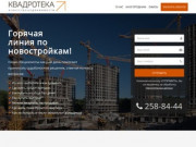 Купить Новостройки Новосибирска по цене застройщиков