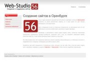 Создание сайтов, разработка сайтов в Оренбурге | Web-Studio56.ru