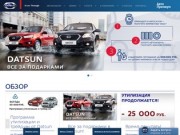 Официальный дилер Datsun в Твери — компания «Авто Премиум»