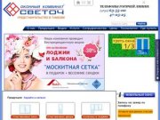 Пластиковые окна Светоч (Тамбов) - Продукция предприятия - О компании