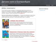 Детские книги в Екатеринбурге - Книги издательства "Фордевинд" - для детей и взрослых