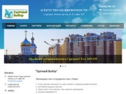 Агентство недвижимости Сургута - АН Удачный выбор - продажа квартир в Сургуте