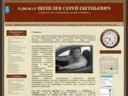 Адвокат в Ярославле, страховые случаи, адвокат по ДТП Шепелев Сергей Евгеньевич в Ярославле